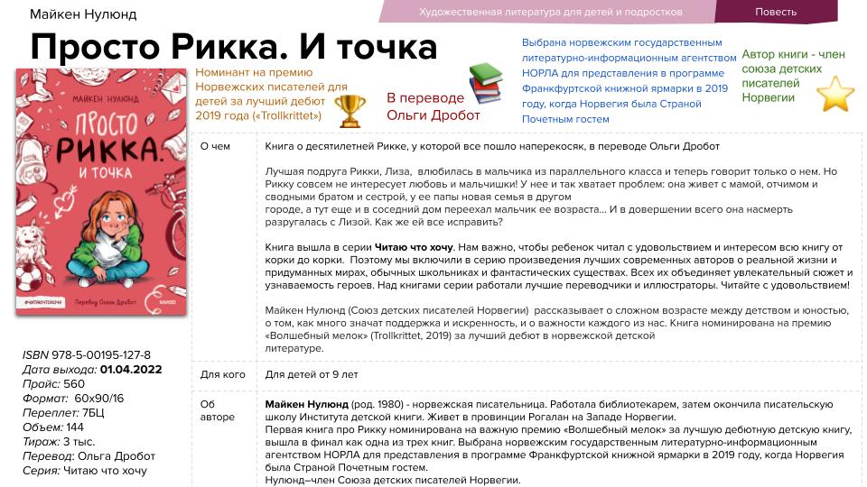 О книге 